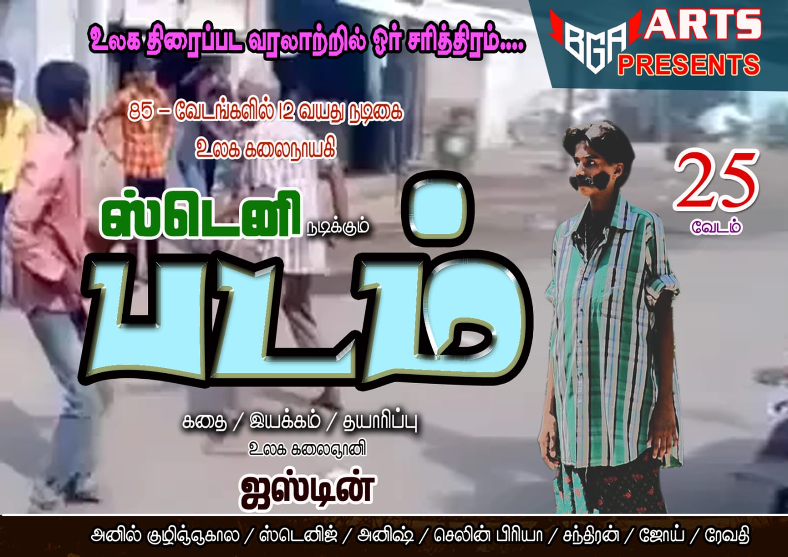 Padam Movie