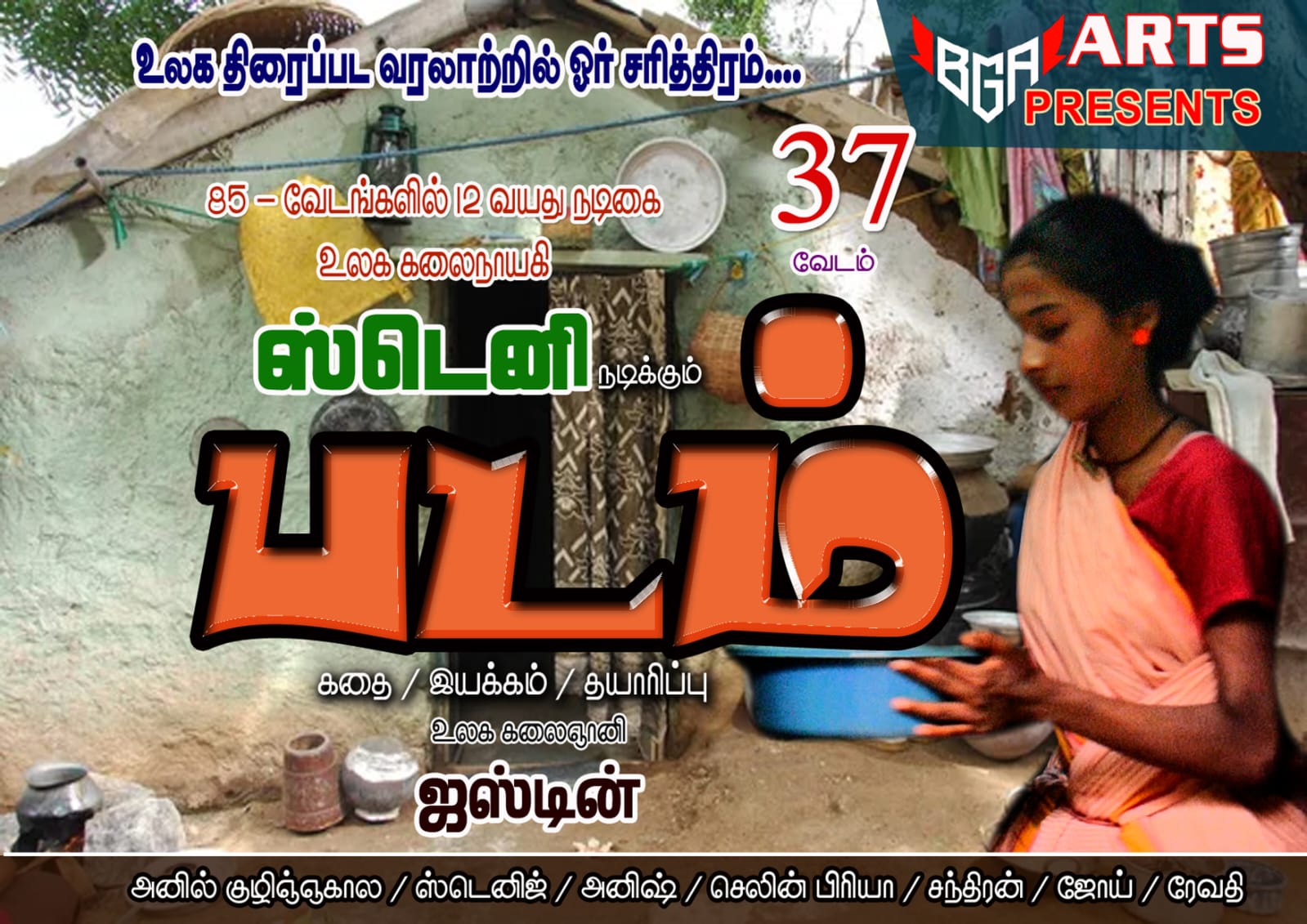 Padam Movie