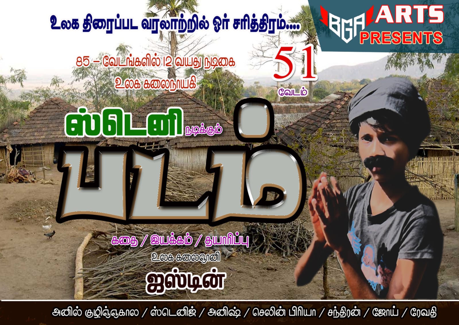 Padam Movie