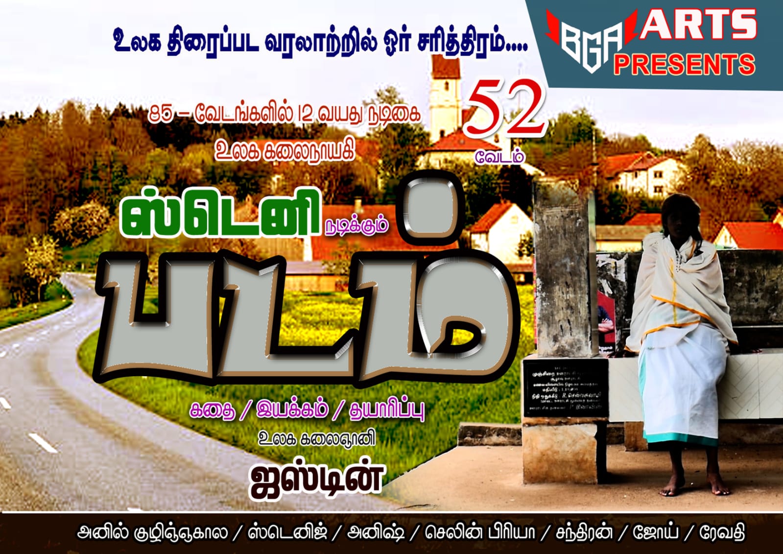 Padam Movie