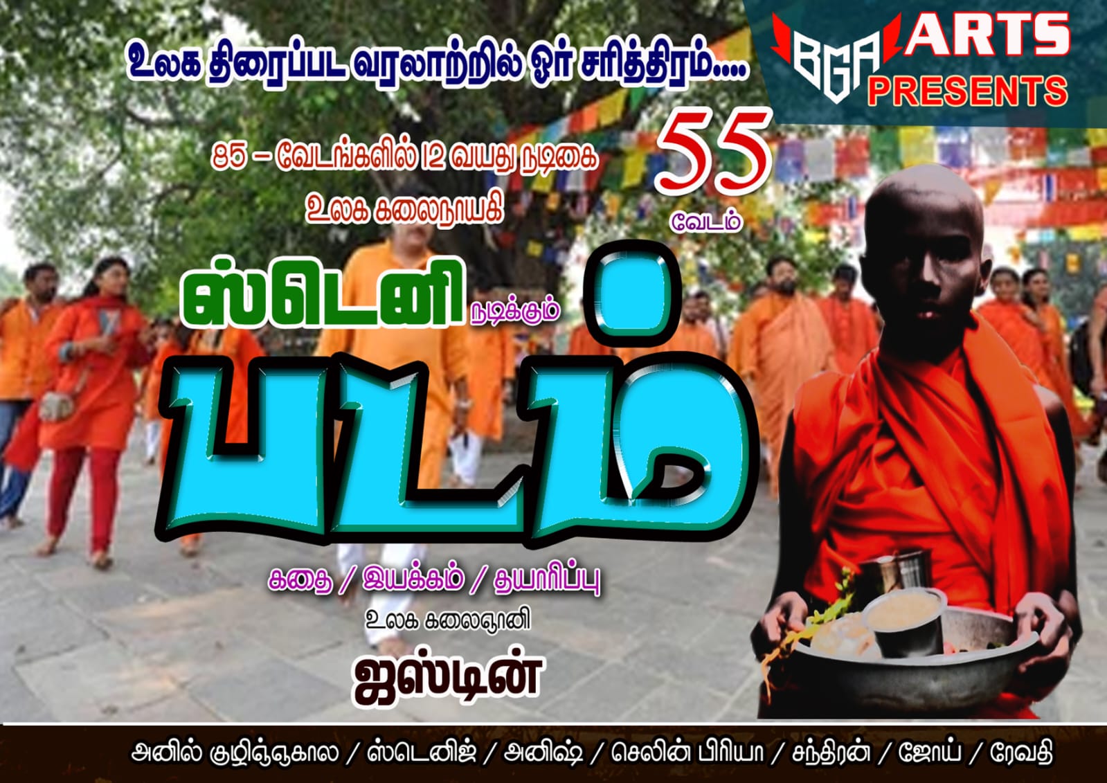 Padam Movie