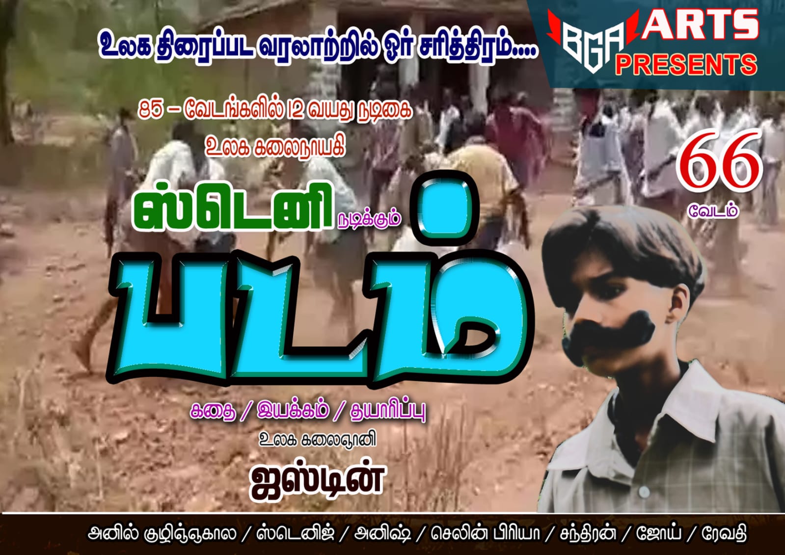 Padam Movie