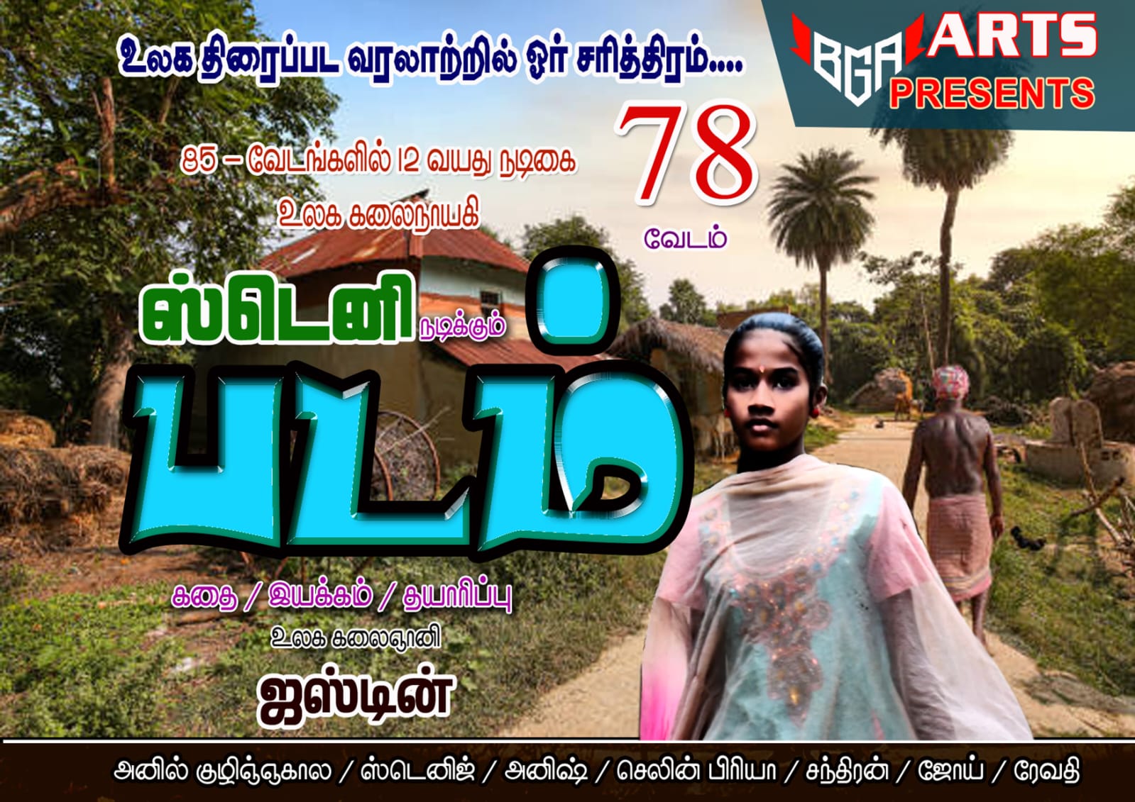 Padam Movie