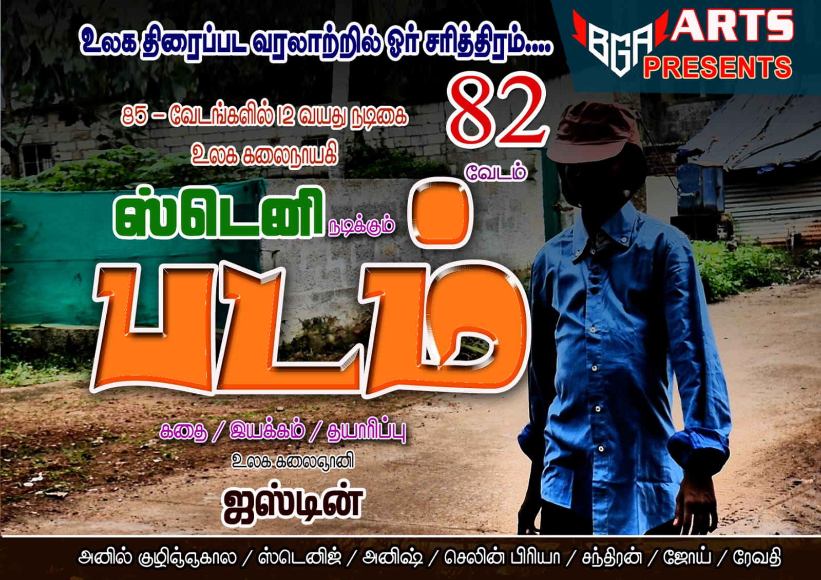 Padam Movie